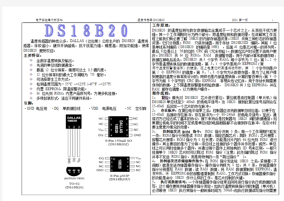 时钟芯片DS18B20中文资料