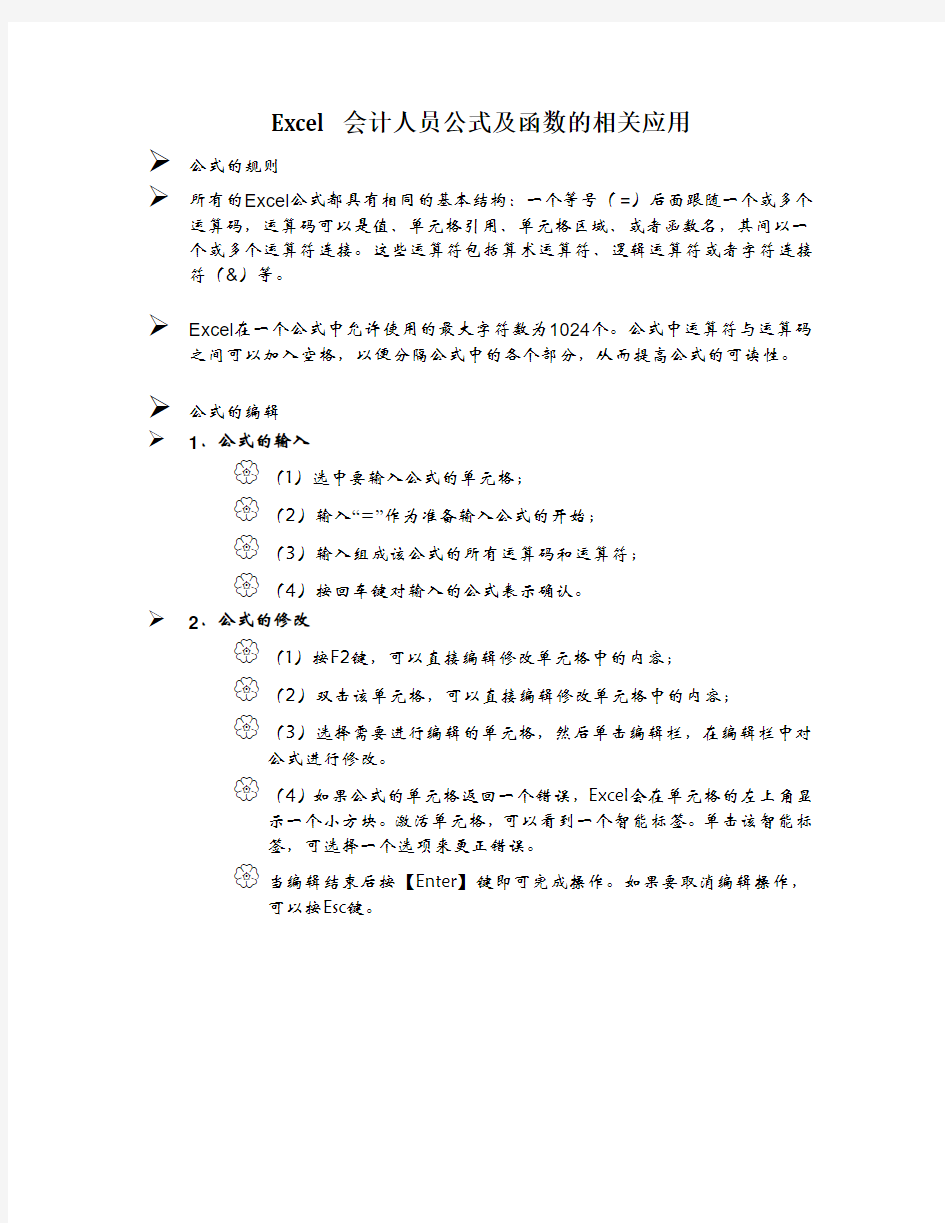 excel会计人员公式及函数