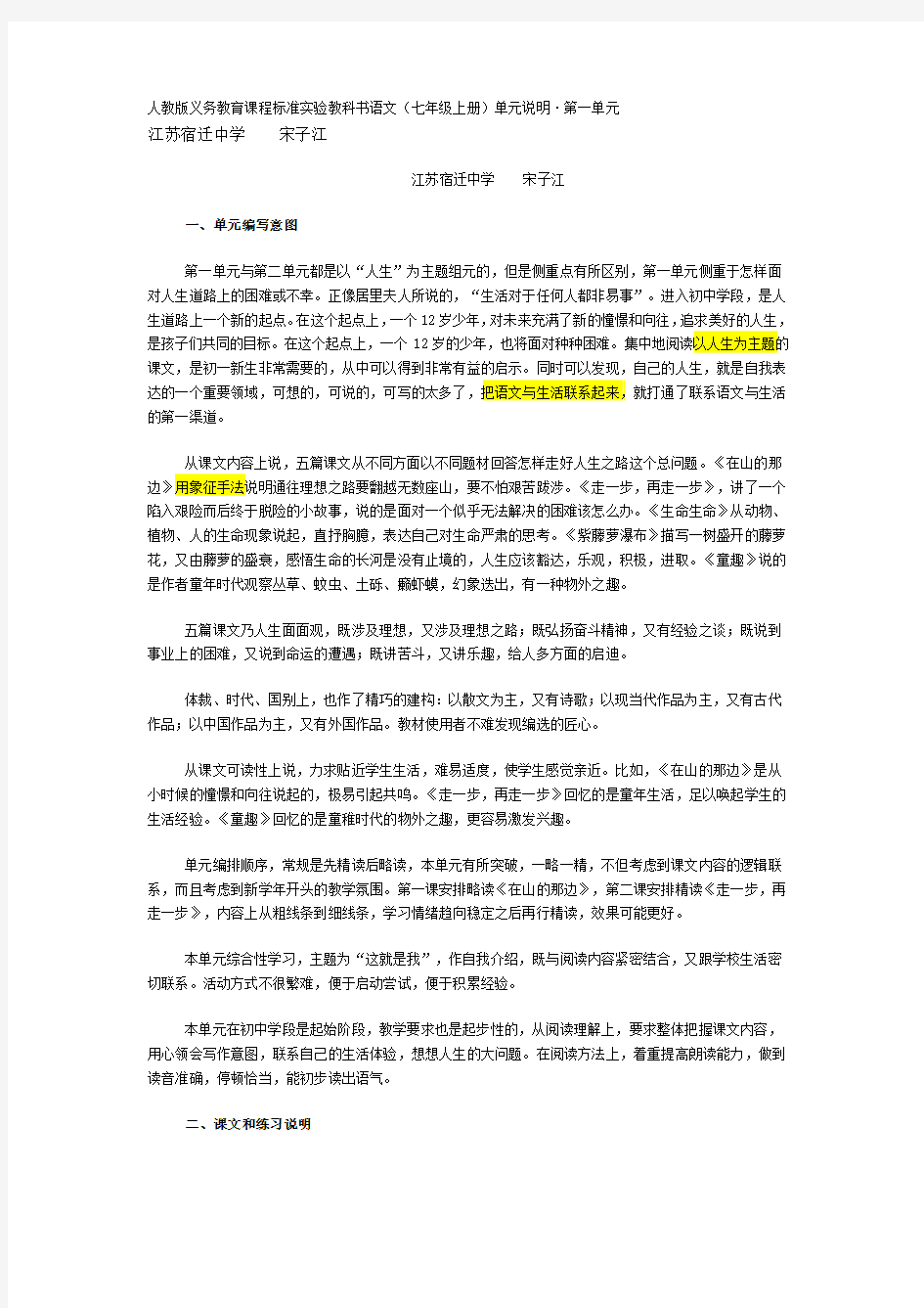 人教版义务教育课程标准实验教科书语文