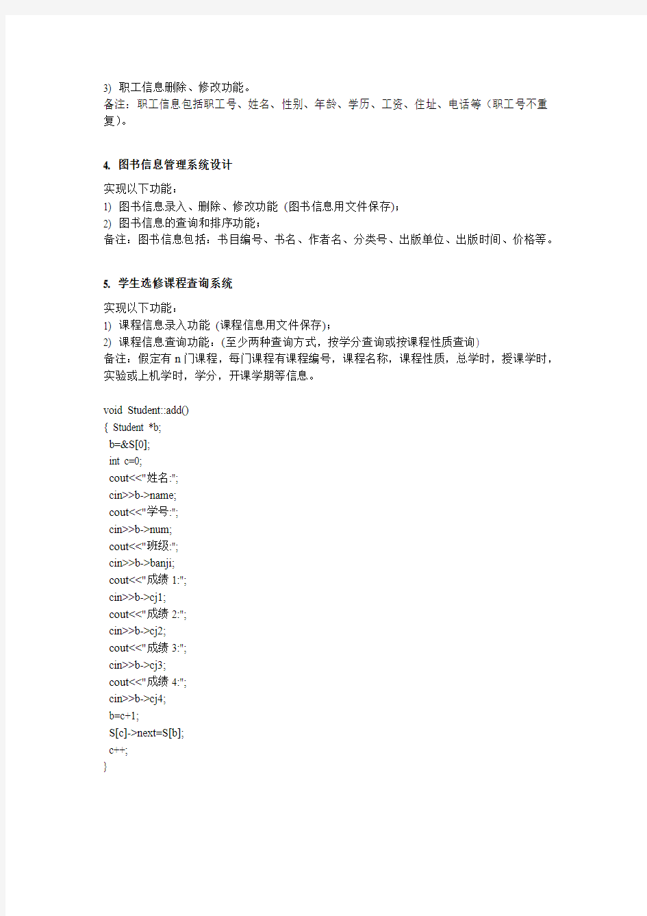 北京邮电大学C++课程设计(2015.12)