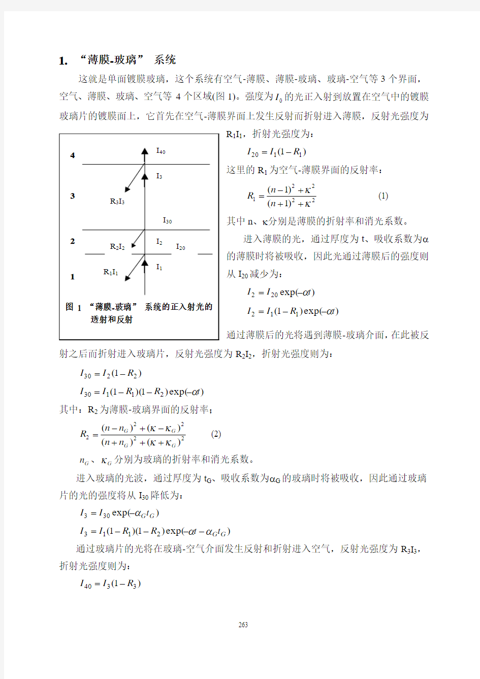 薄膜厚度和消光系数的透射光谱测量方法