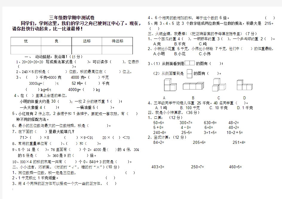 小学三年级上数学期中测试卷