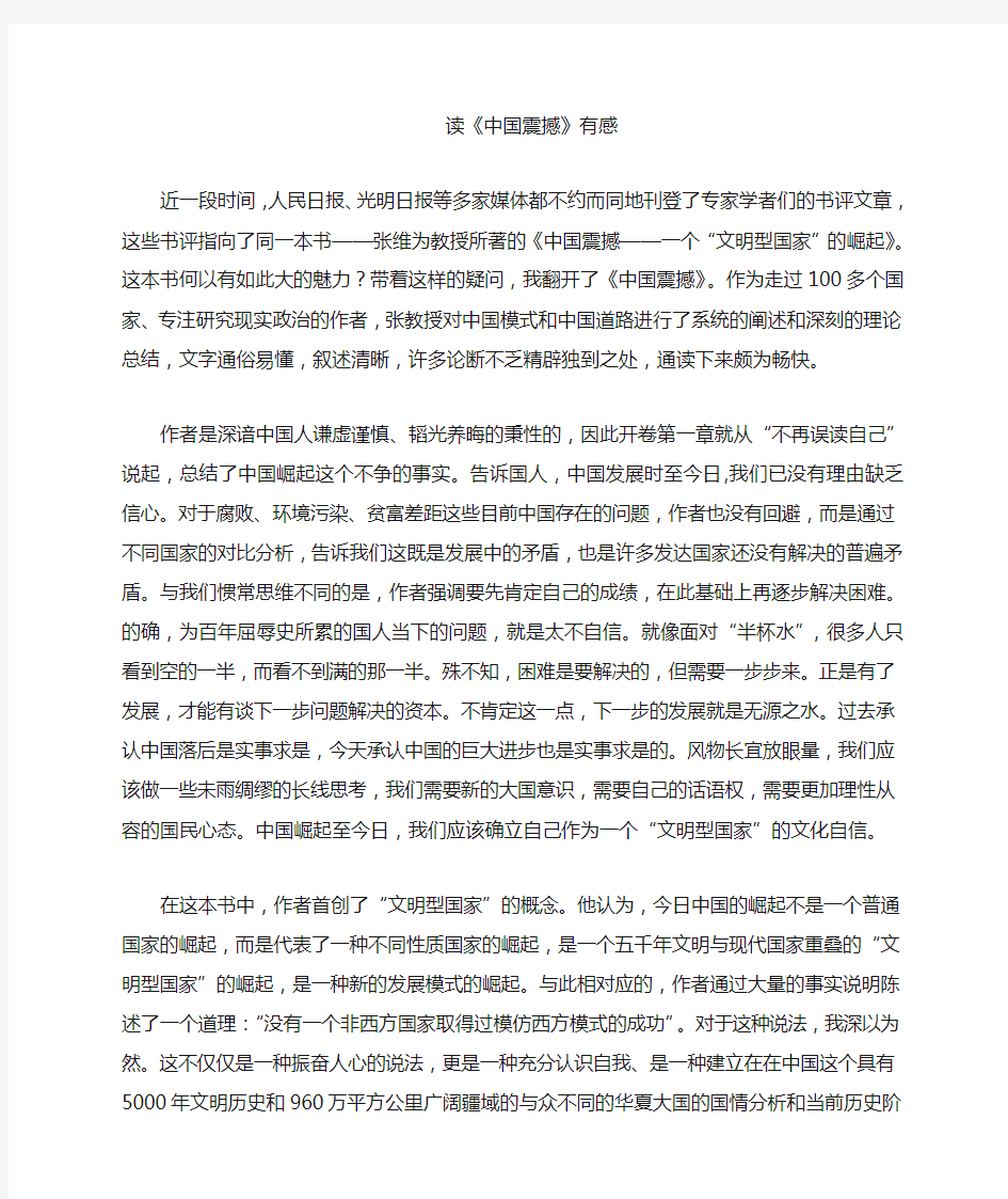 《中国震撼》读后心得体会