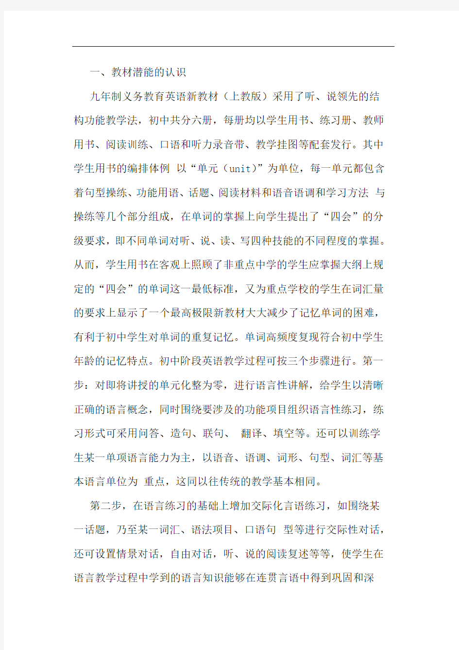 心理学在初中英语教学中对发掘智慧潜能的认识