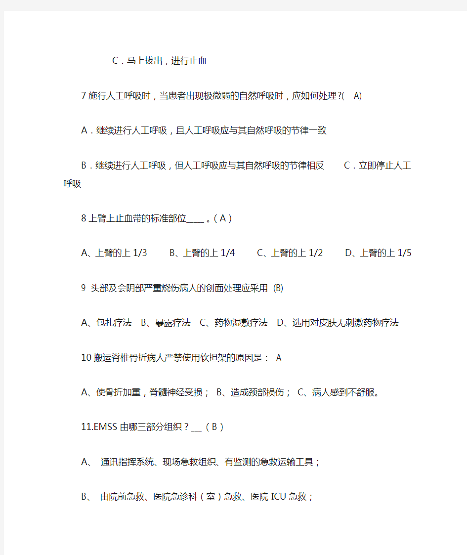 急救知识技能大赛题目