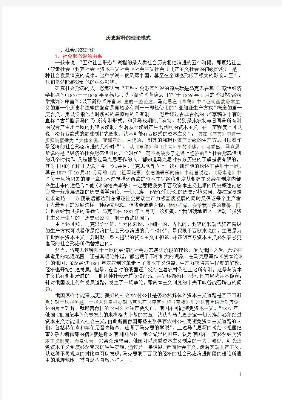 第五讲历史解释的理论模式