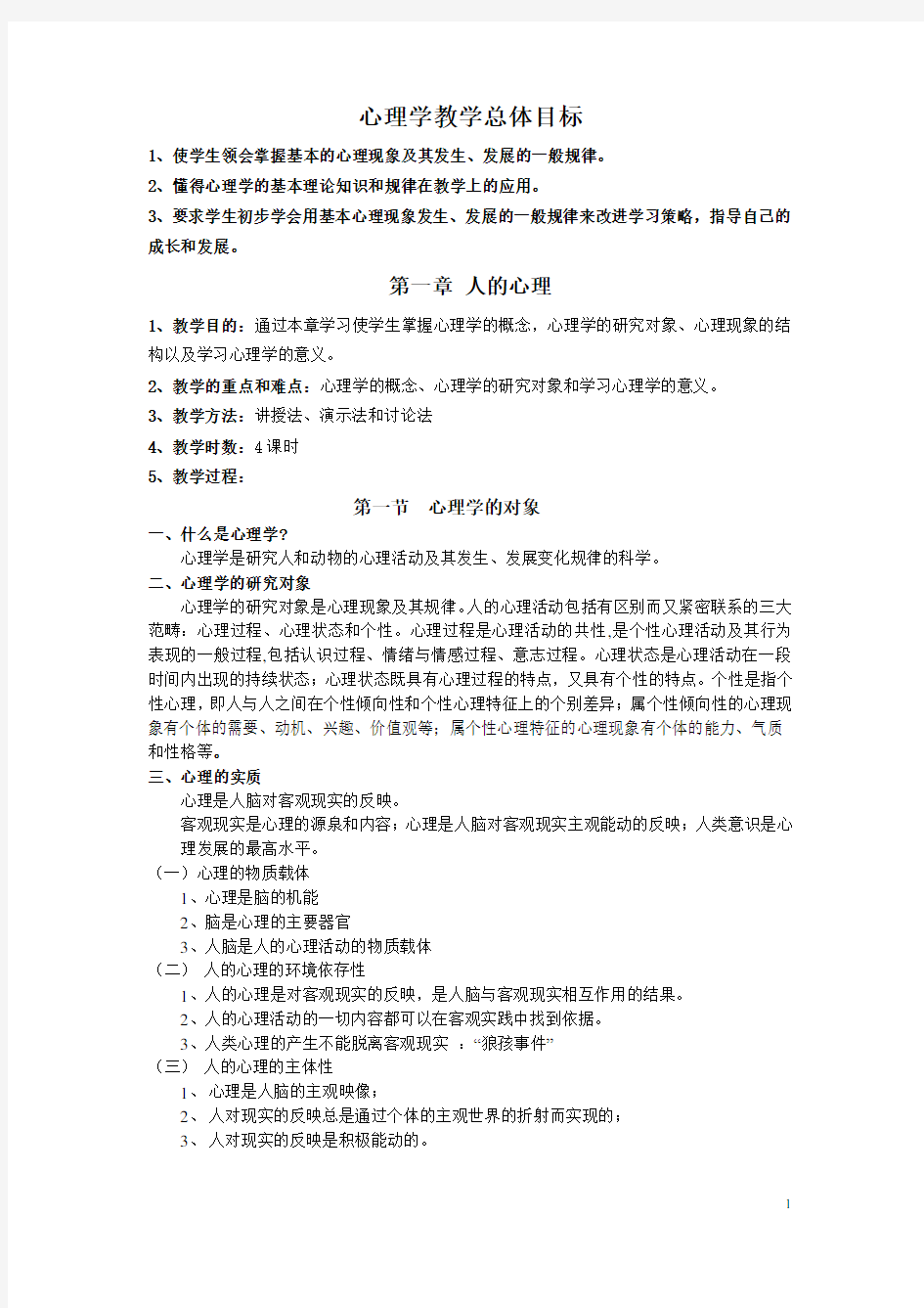 心理学教案