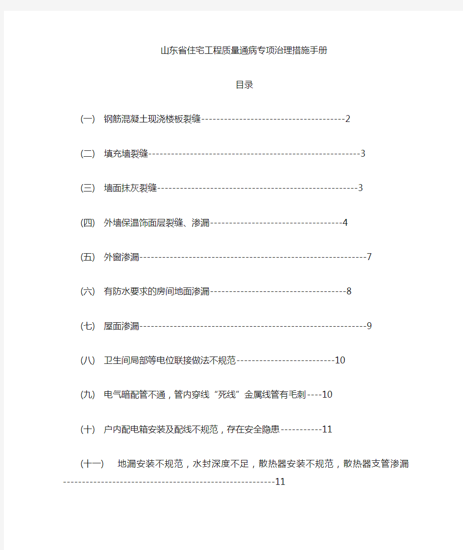 住宅工程质量通病治理措施