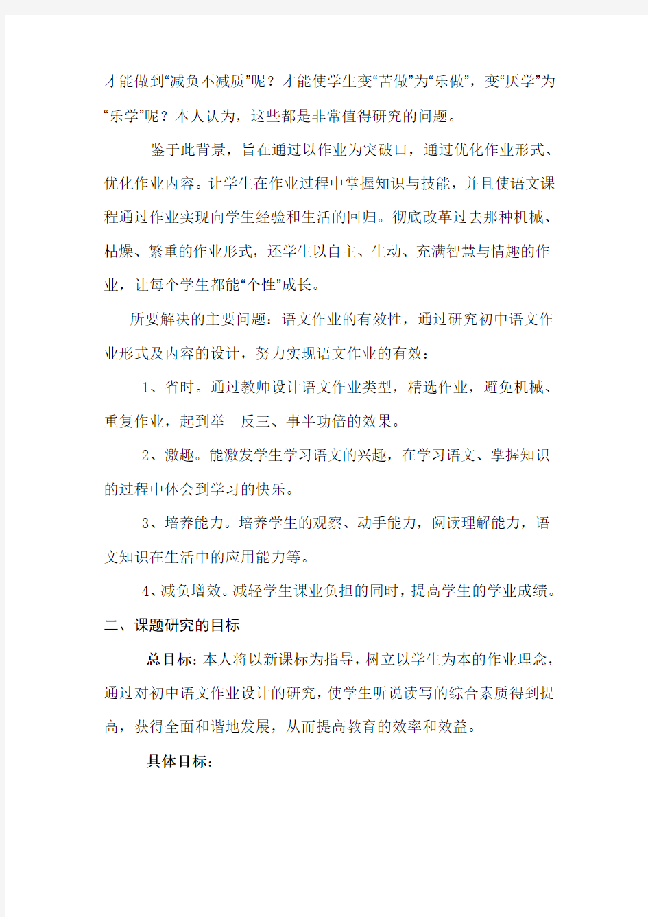 初中语文作业设计研究结题报告