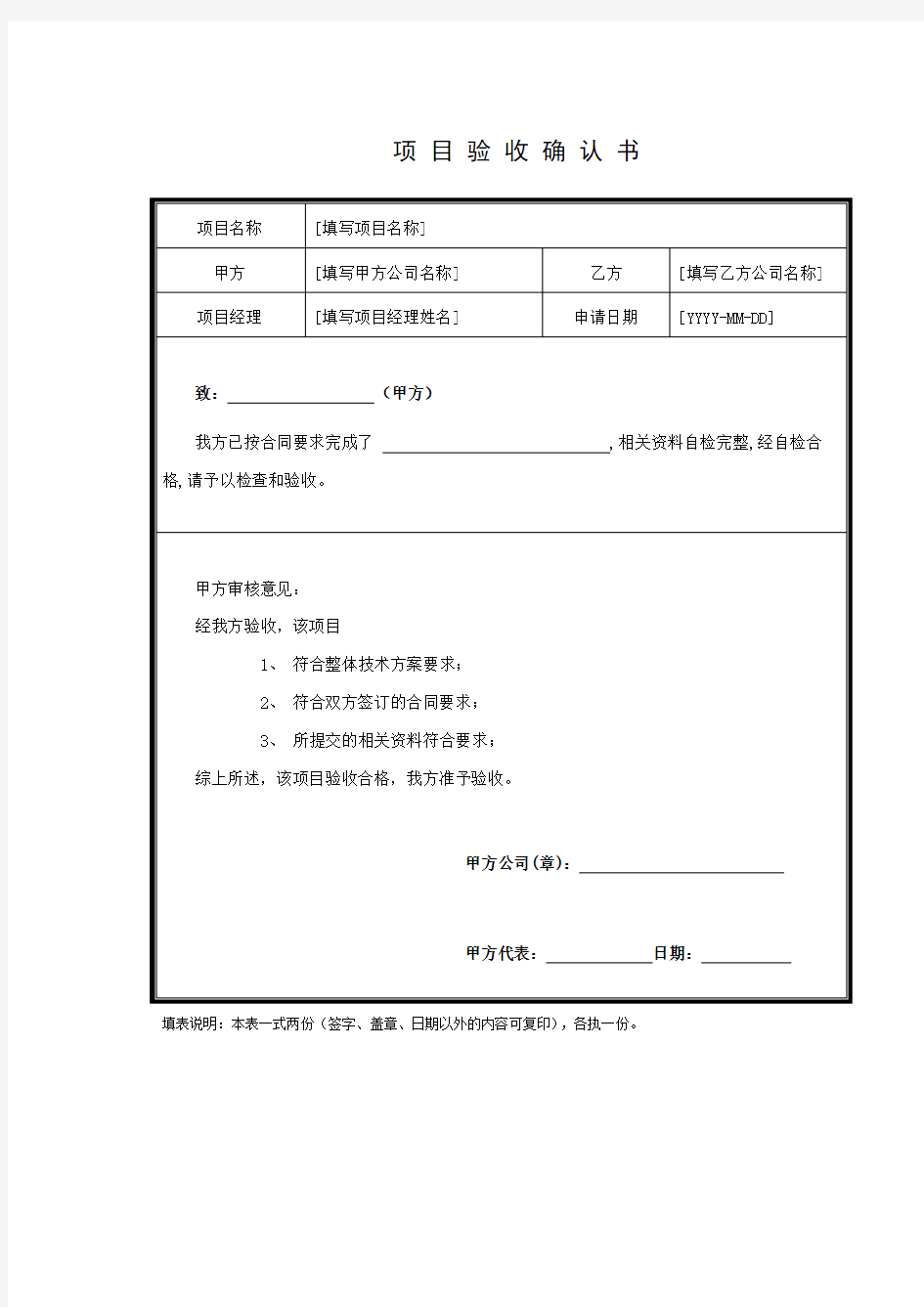 软件项目验收确认书