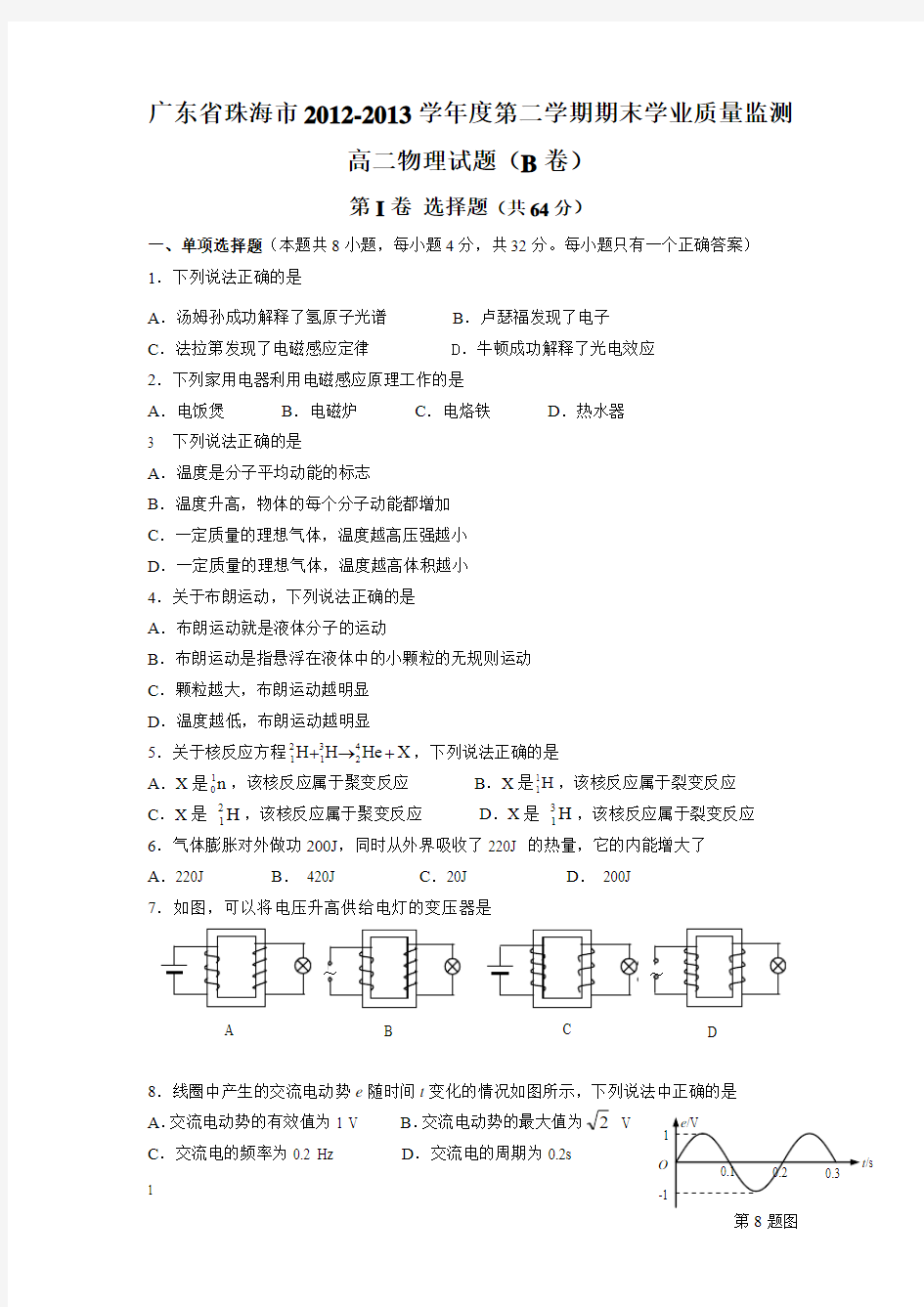 广东省珠海市2012-2013学年度第二学期期末学业质量监测