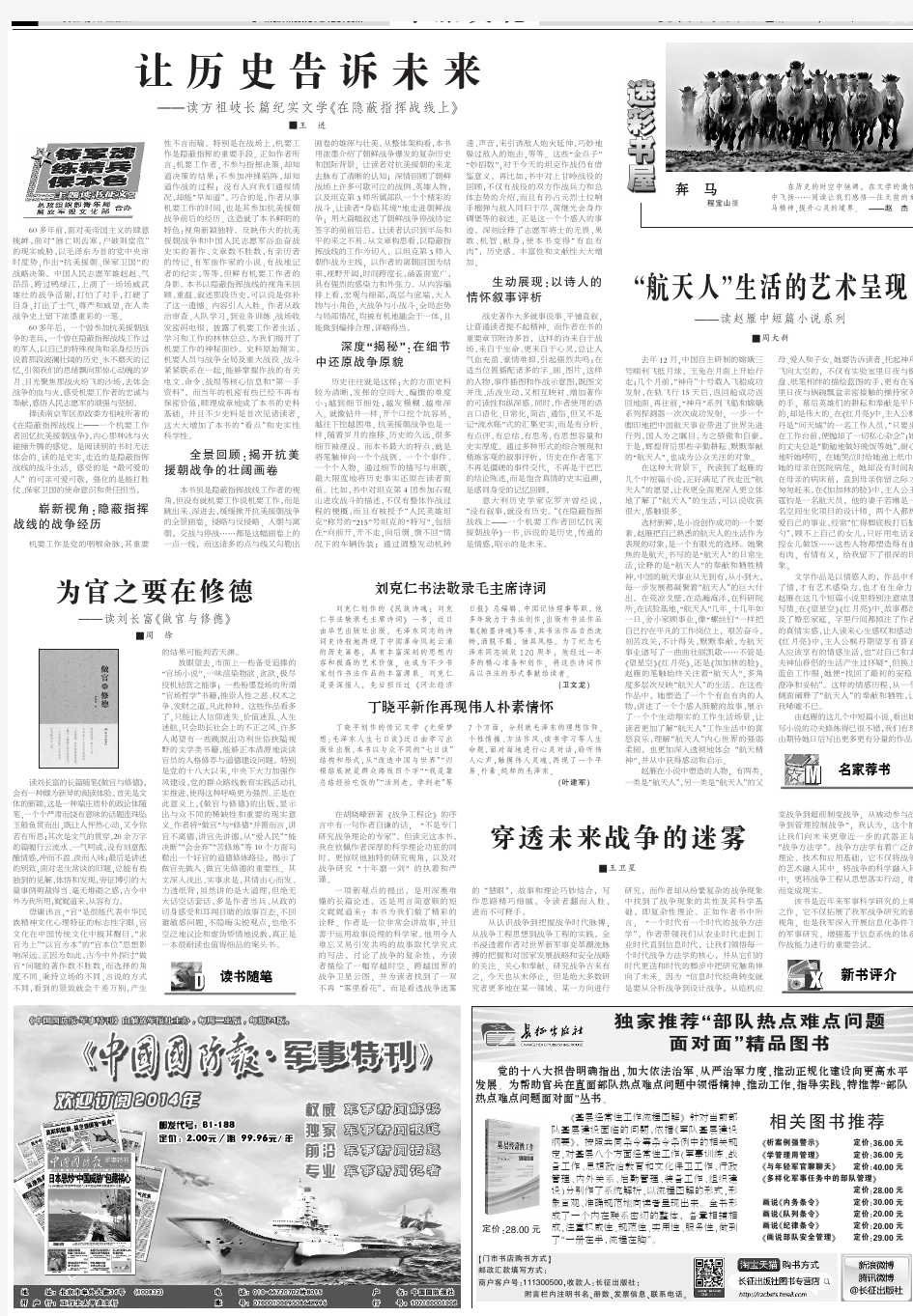 让历史告诉未来 - 中国军网 - 中国人民解放军官方军事新闻门户