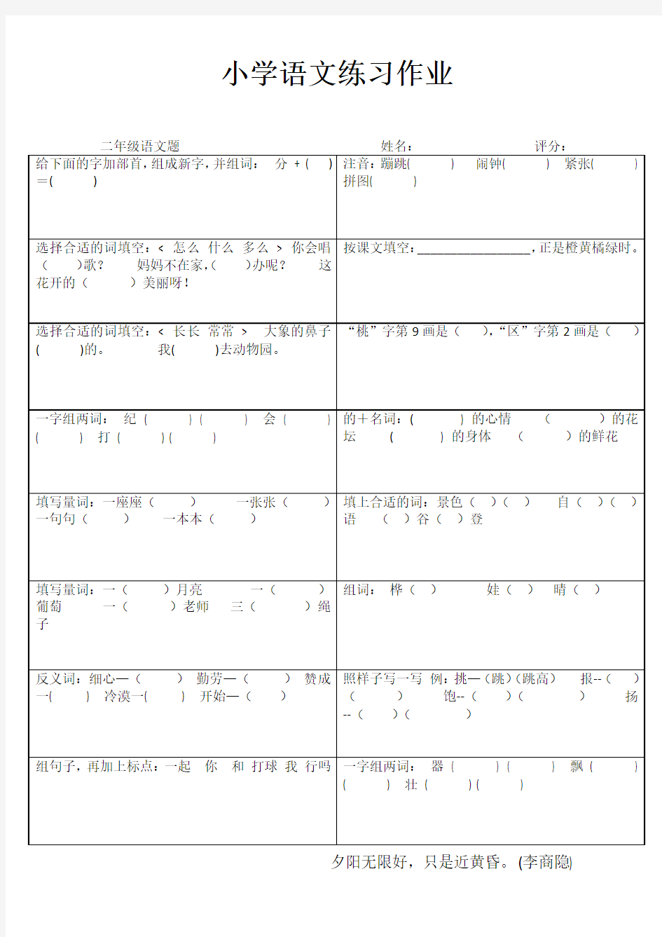 二年级语文随堂精选习题II (28)