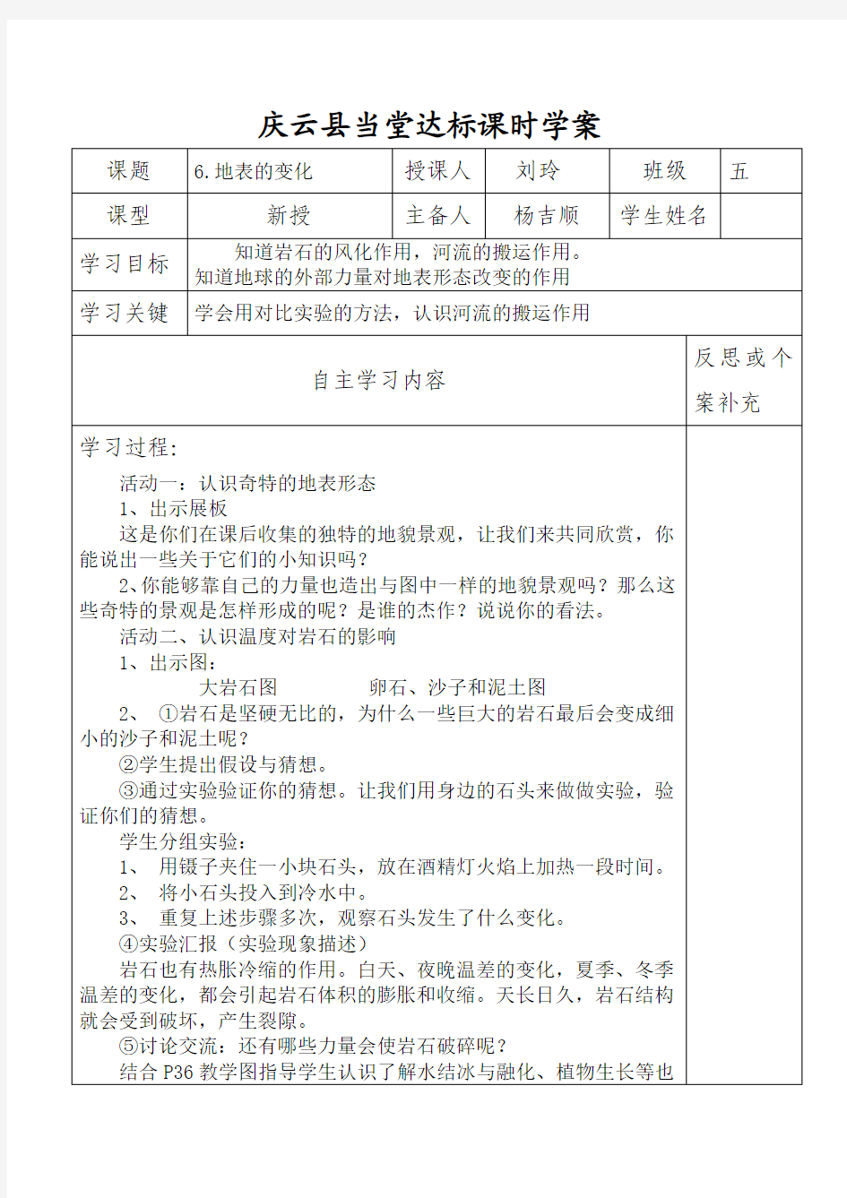 五年级科学地表的变化