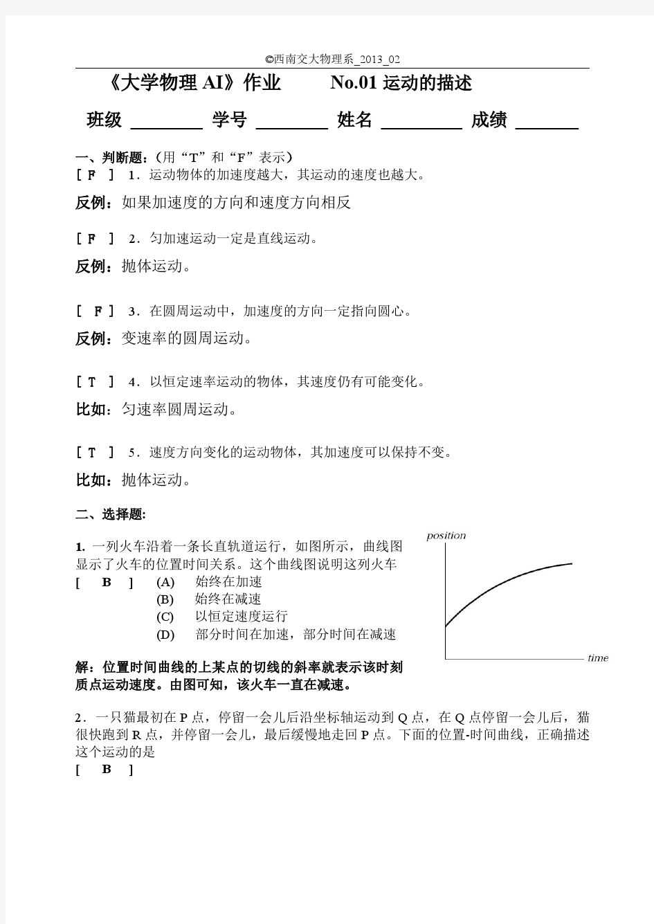 西南交大大学物理作业参考答案NO.1