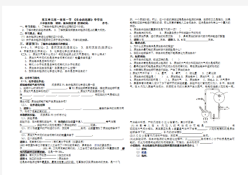 生命的起源导学案