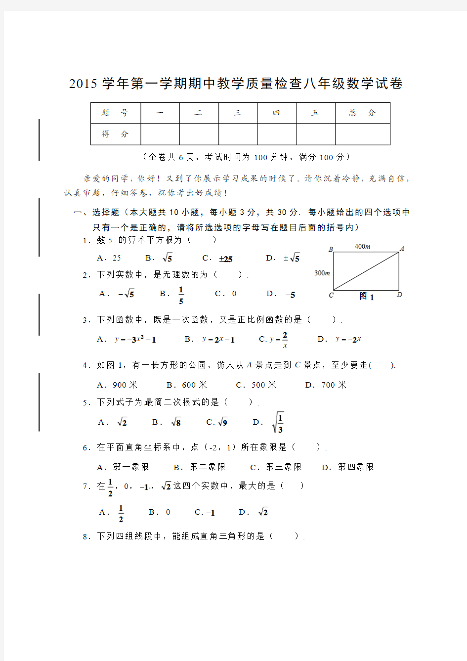 广东清远市阳山县2015-2016学年八年级上期中教学质量检查数学试题含答案