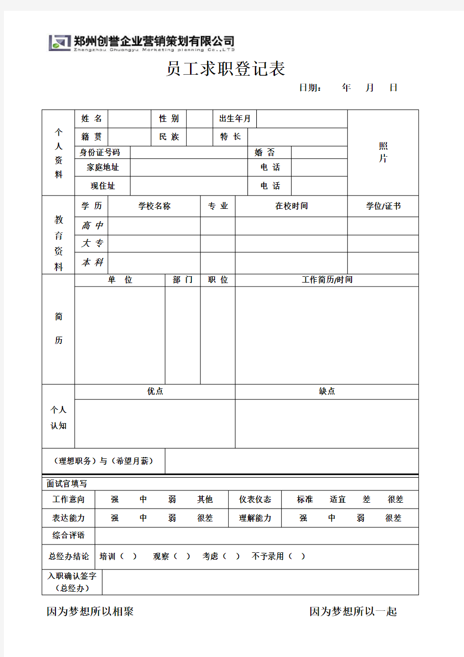 招聘面试表格