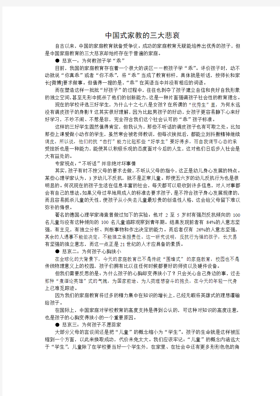 中国式家教的三大悲哀