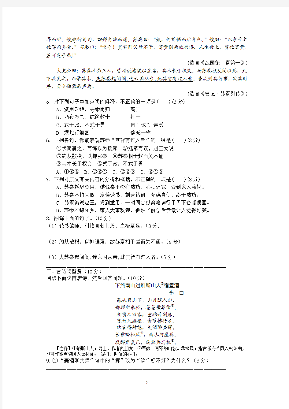 扬州中学2013届高三3月月考 语文