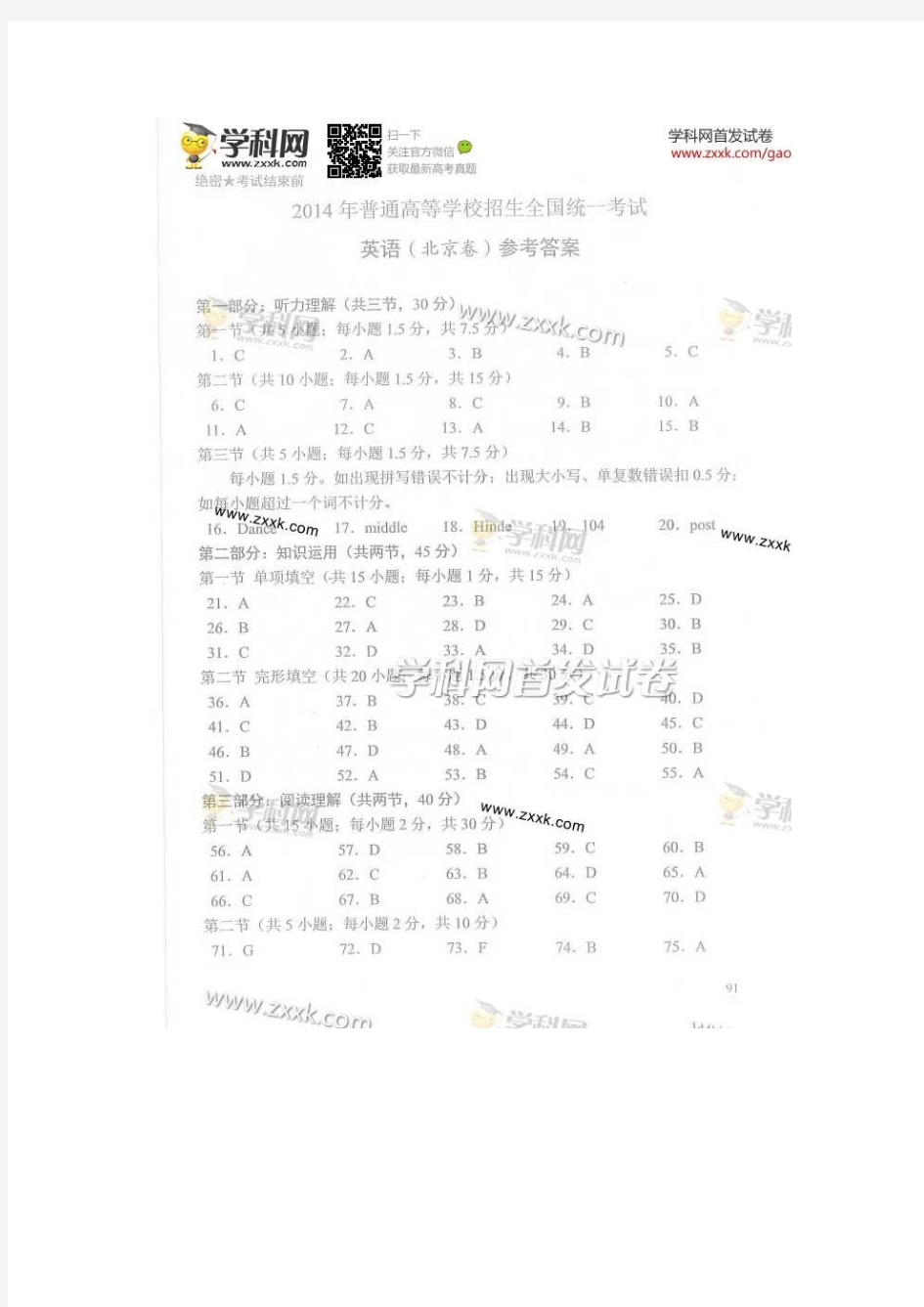2014年高考英语北京卷答案(抢鲜版)