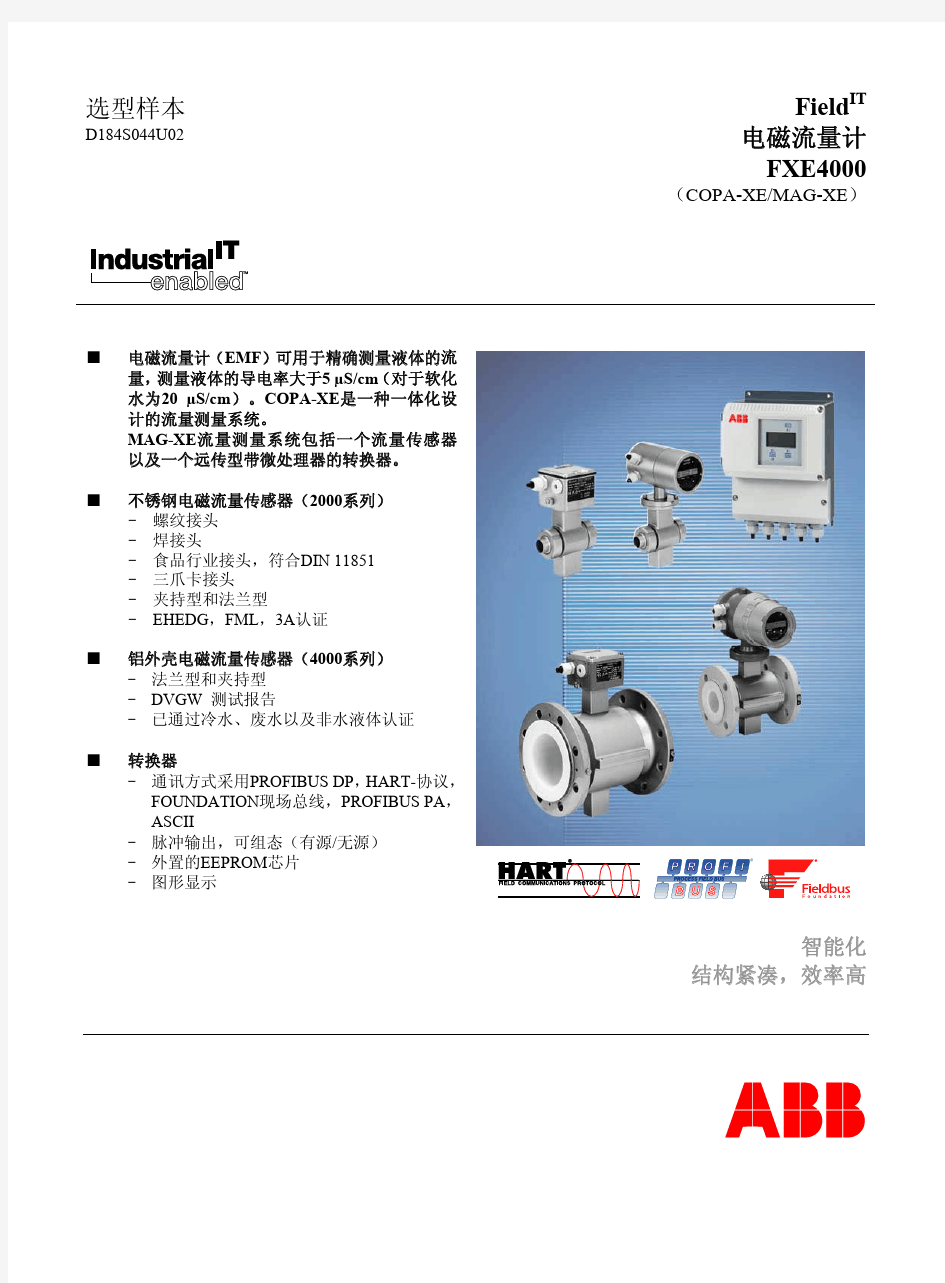 ABB电磁流量计FXE4000选型样本