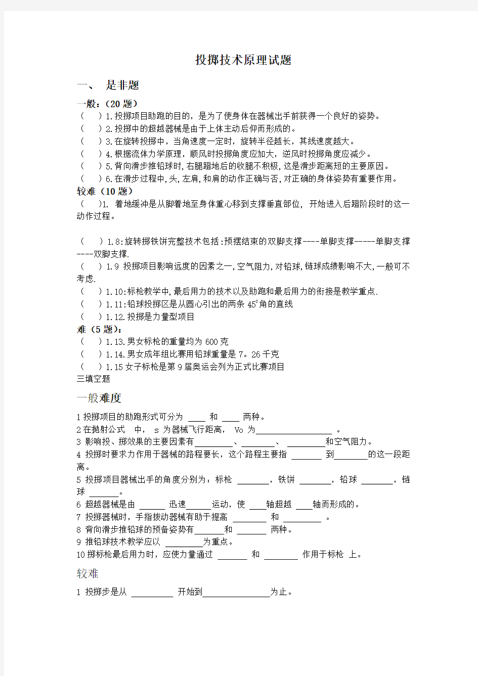 投掷技术原理试题