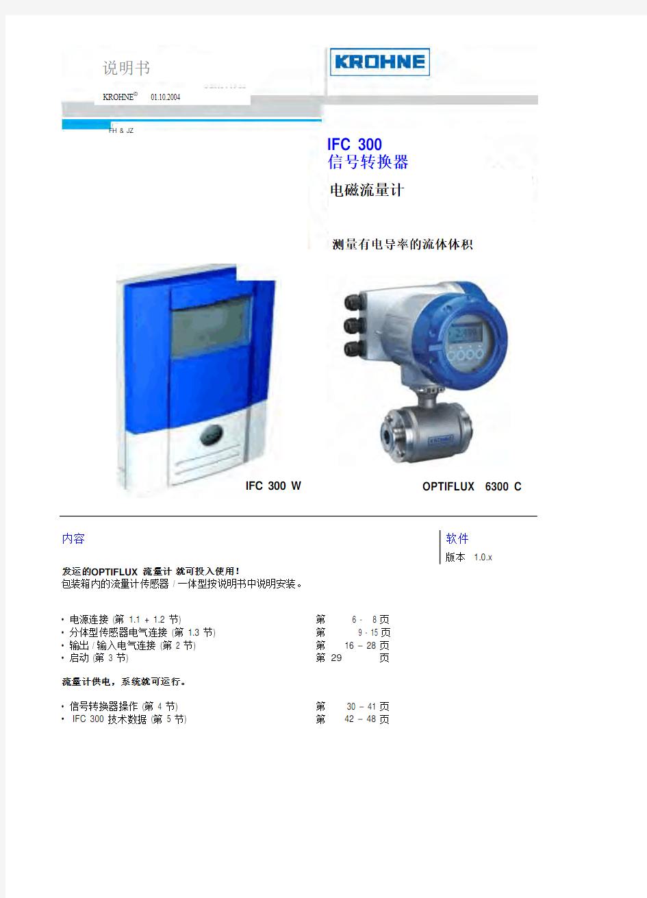 科隆流量计IFC300 说明书