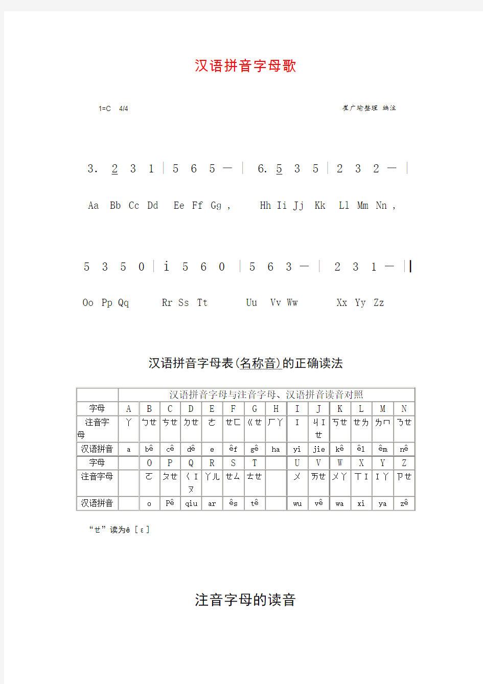 汉语拼音字母歌歌谱(简谱)