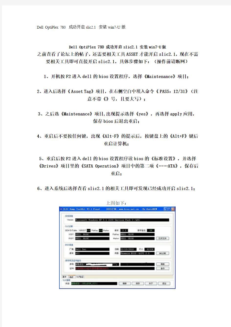 Dell OptiPlex 780 成功开启slic2.1 安装win7