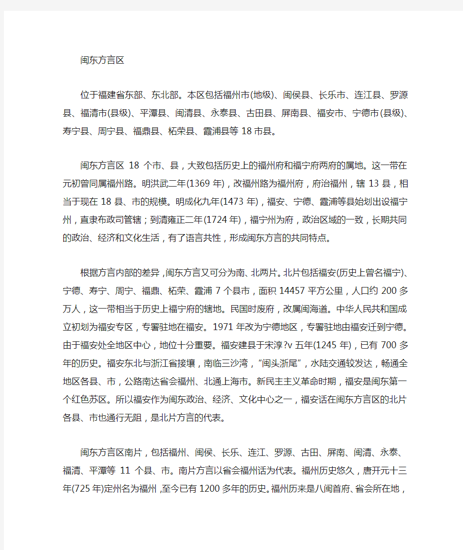 闽西方言集