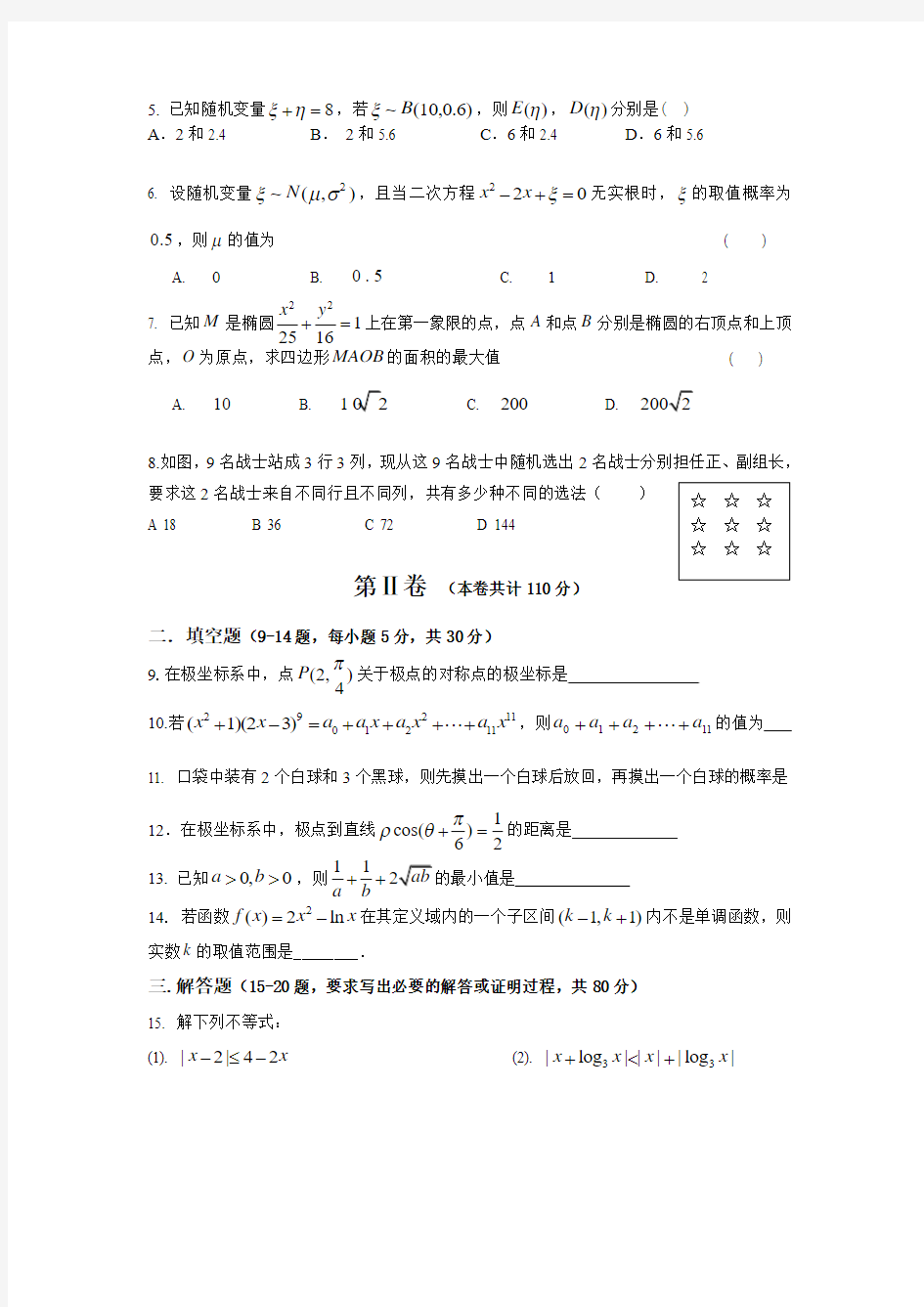 广东省深圳市宝安中学2013-2014学年高二下学期期末考试数学(理)试题