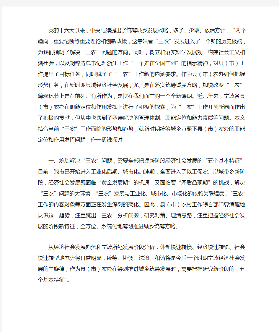 党委农办如何更好发挥组织协调职能