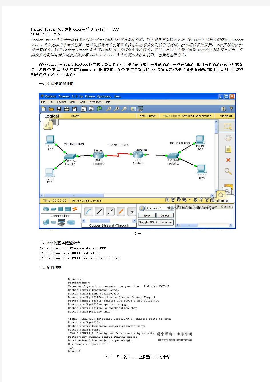 Packet Tracer 5.0建构CCNA实验攻略(12)——PPP