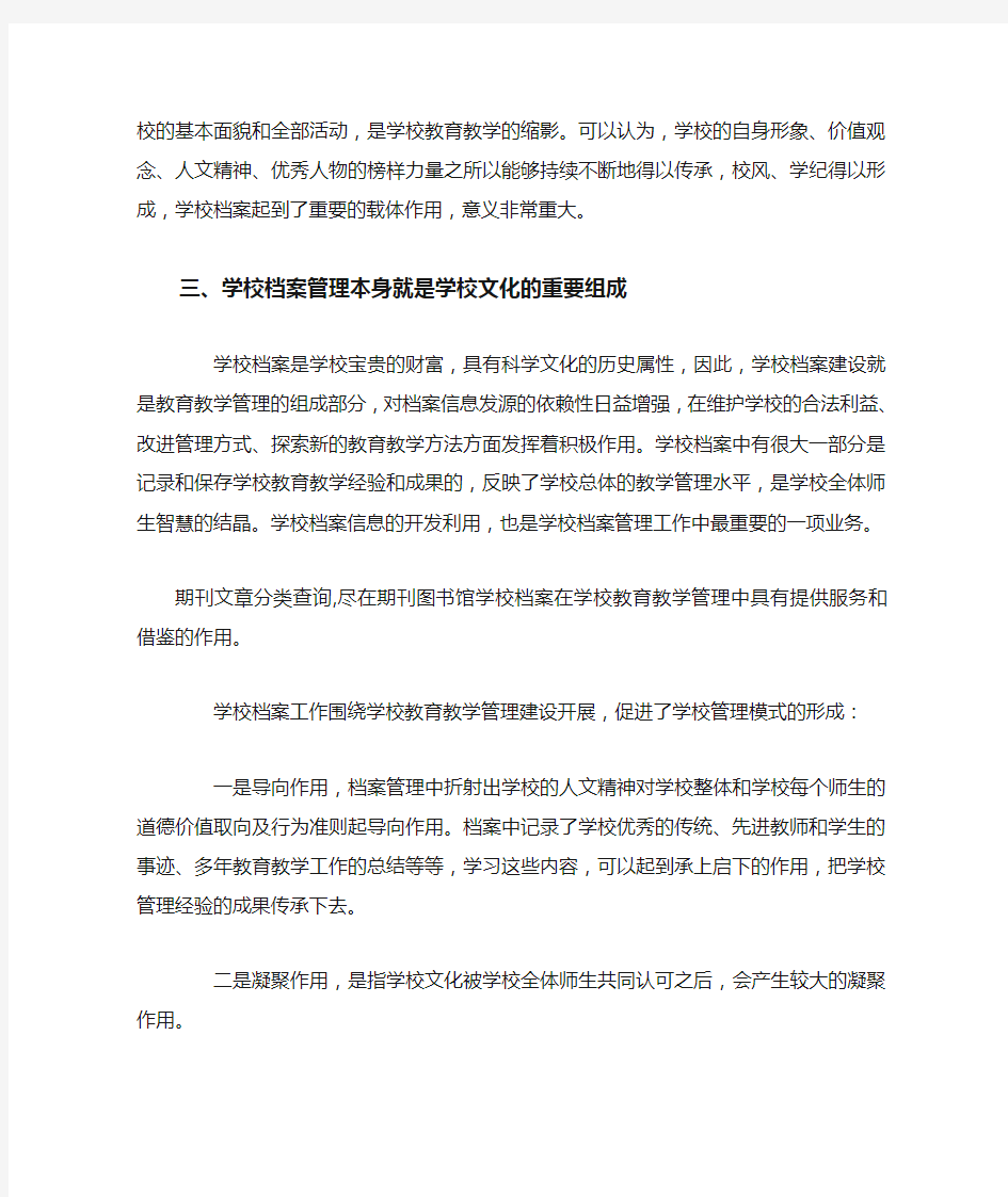 浅谈学校档案管理的作用和意义