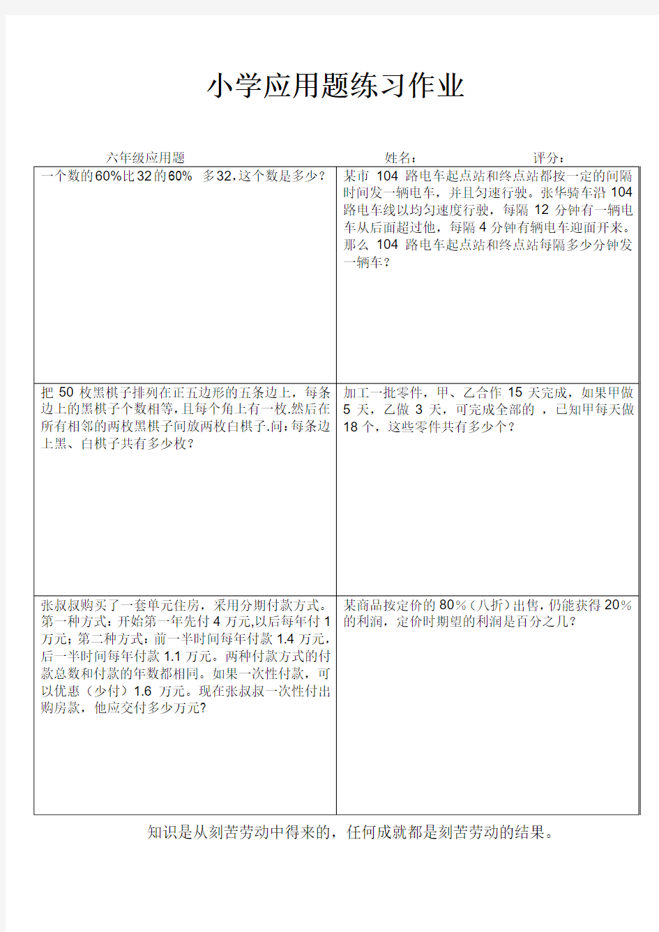 六年级数学应用题专项练习1000题(17)