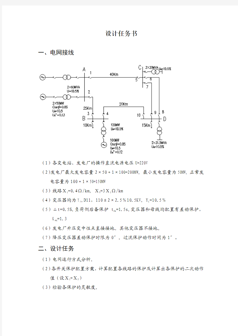 继电保护课程设计