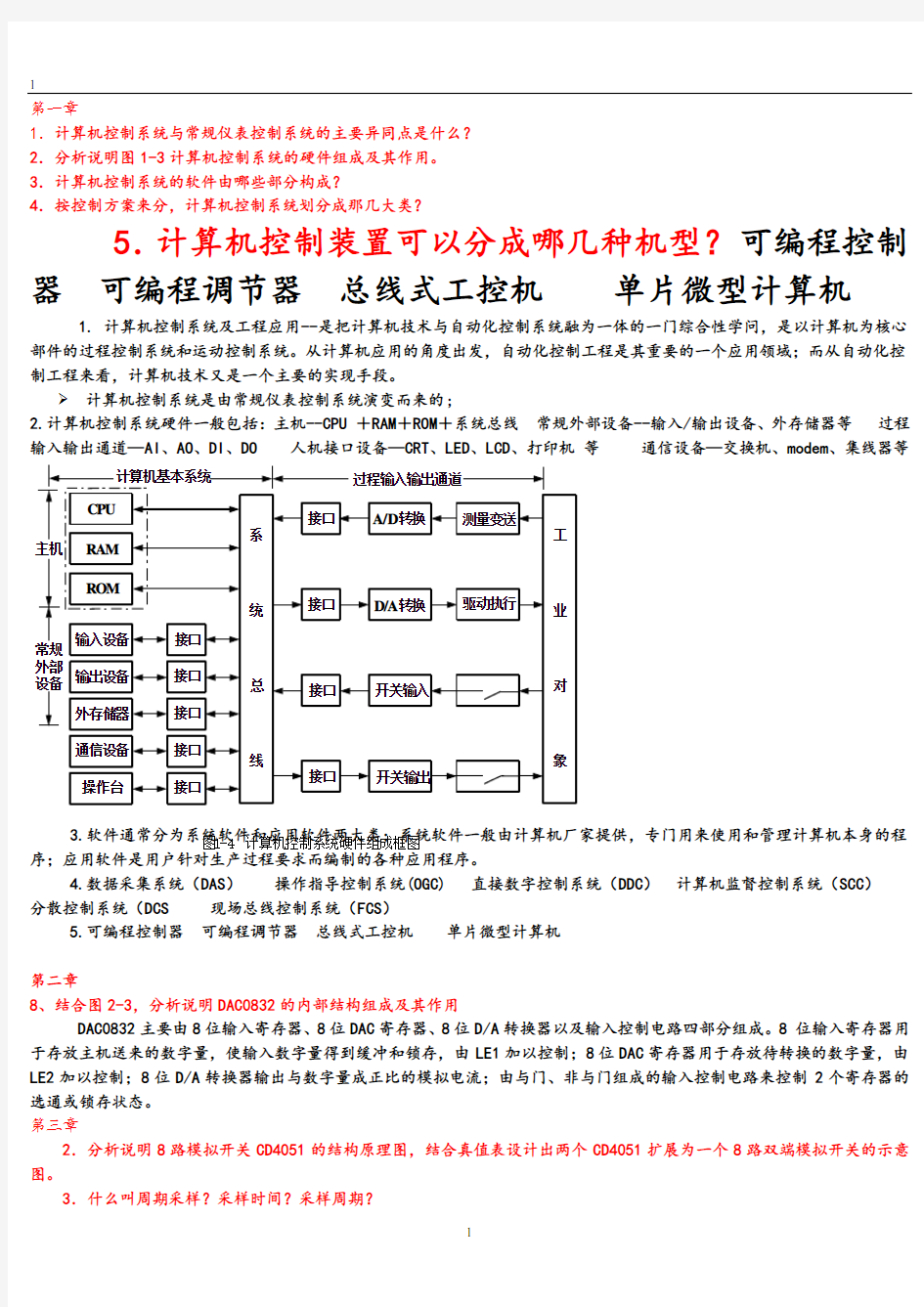 计算机控制系统考试