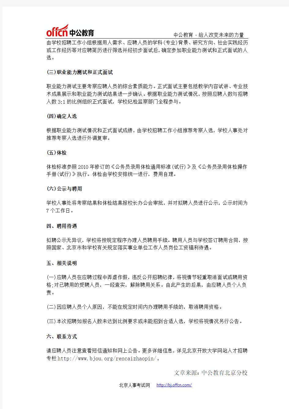 事业单位招聘：2015北京开放大学招聘10人公告