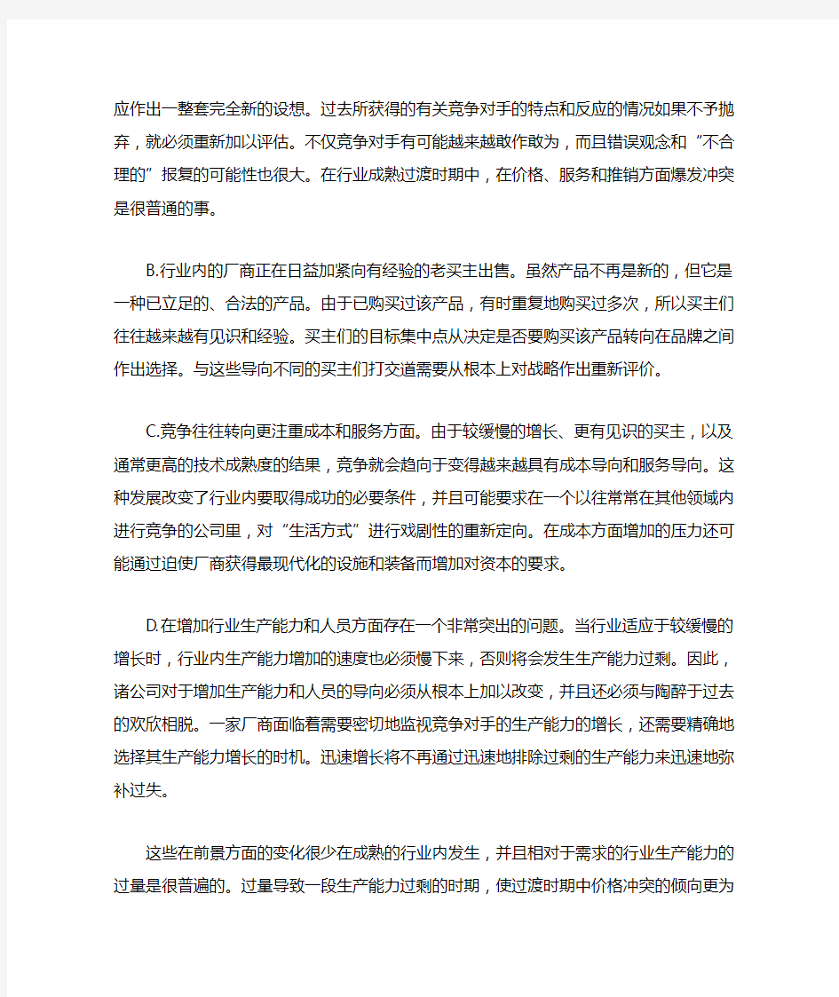 成熟行业的竞争战略