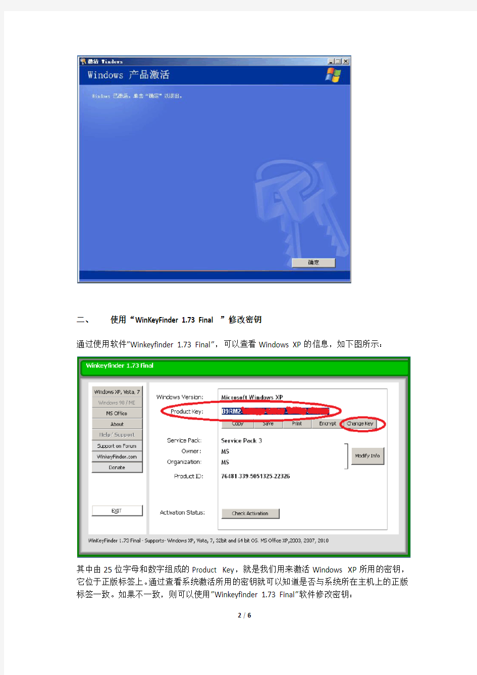 使用新密钥重新激活WindowsXP系统说明文档