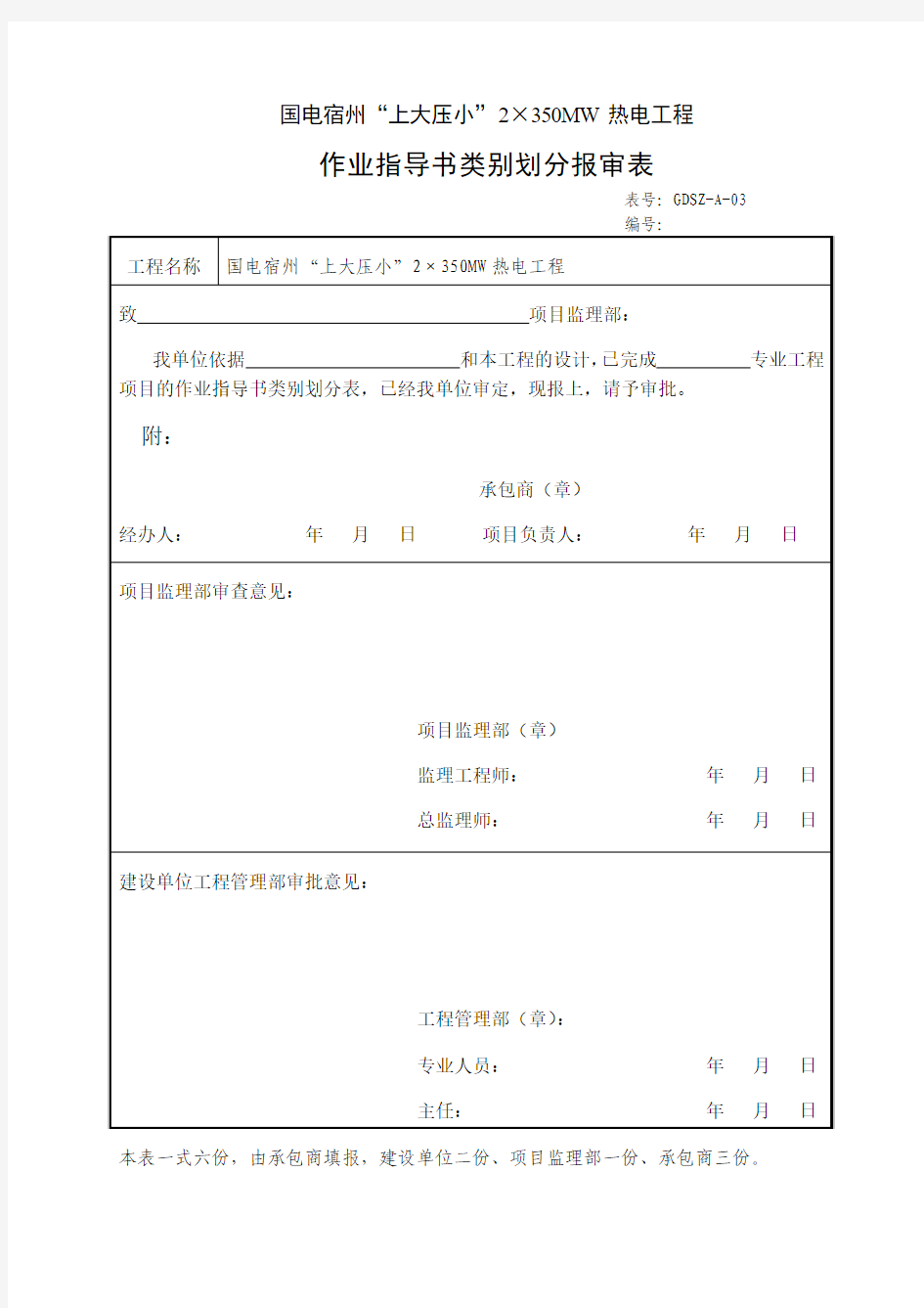 作业指导书类别划分报审表