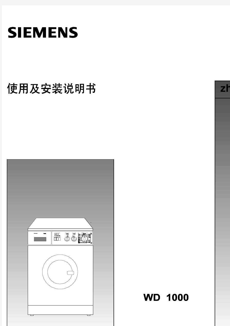 SIEMENS Silver WD1000 中文版 说明书 滚筒洗衣机