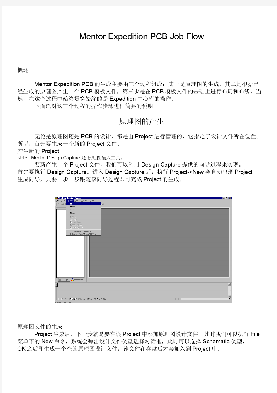 Mentor Expedition PCB中文版教程