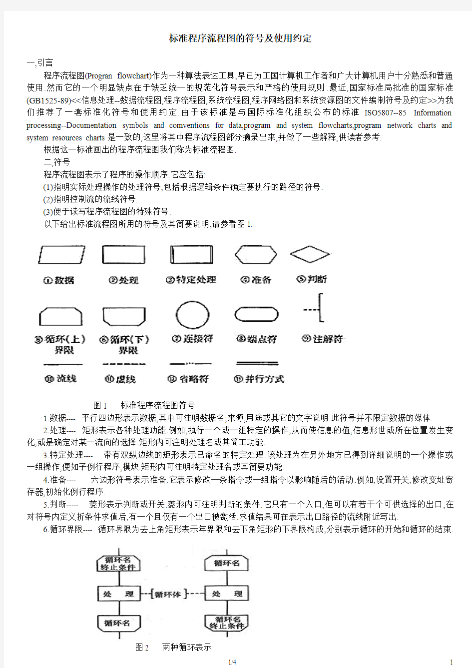 非常实用的流程图符号及说明