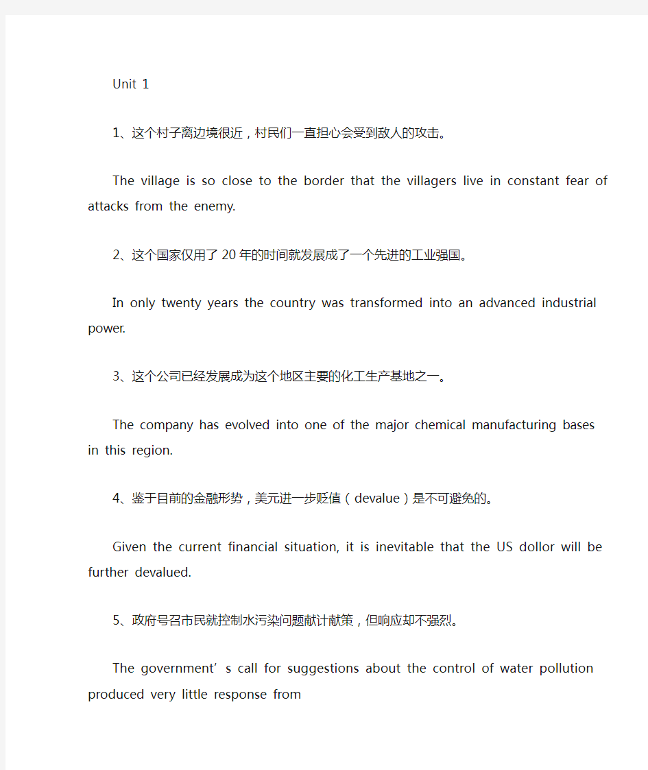 大学英语综合教程4 课后翻译习题答案