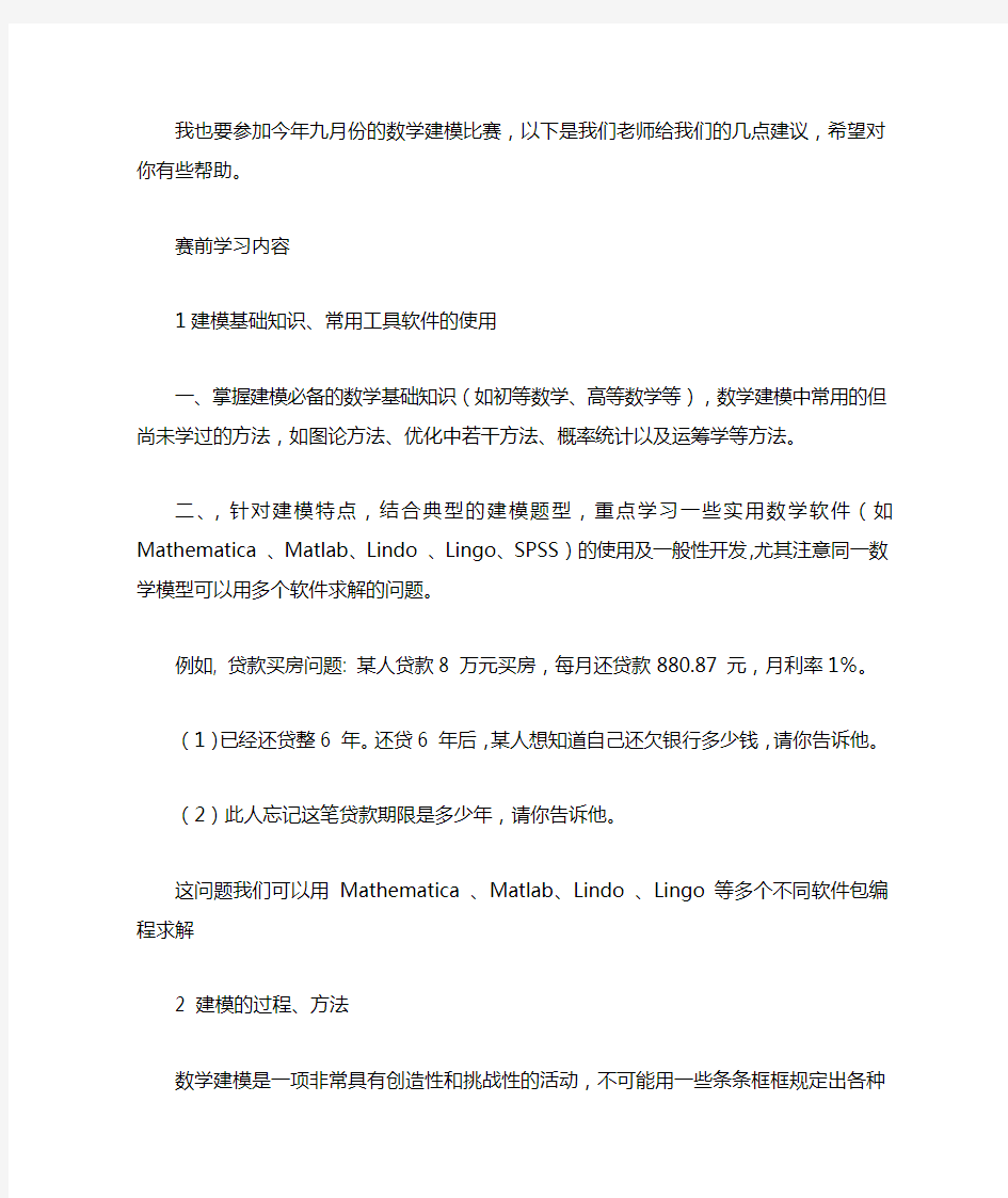 学习数学建模需要哪些书籍及软件