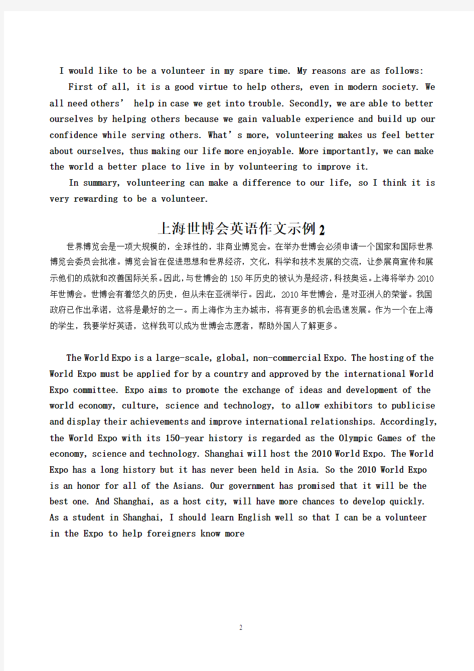 2010年上海世博会英语作文范文3