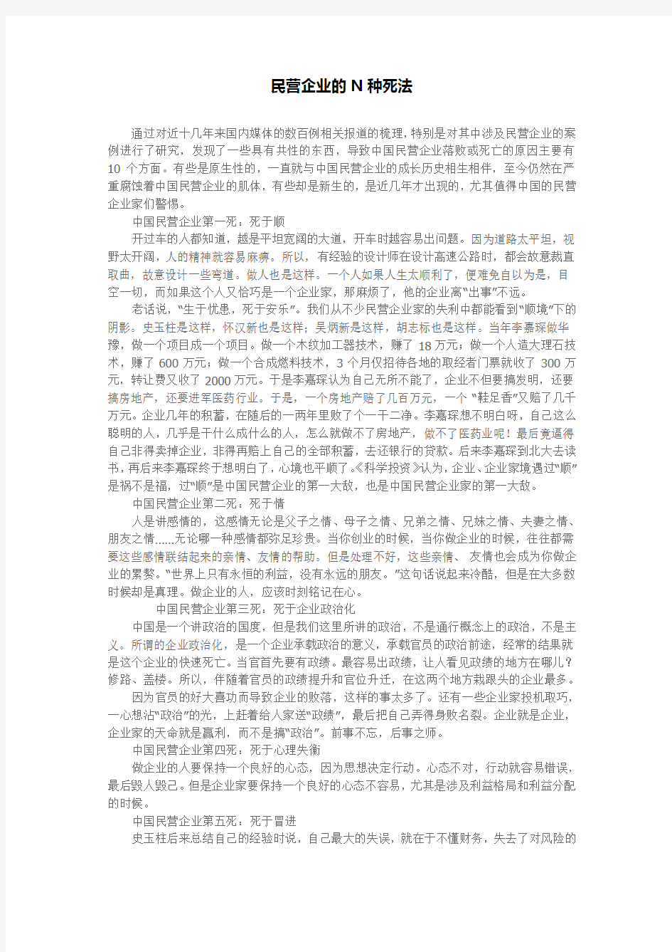 民营企业的N种死法--经典