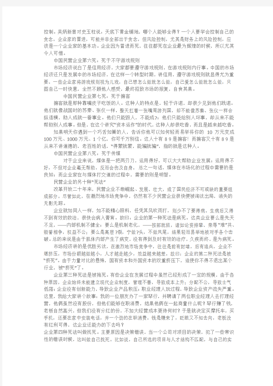 民营企业的N种死法--经典